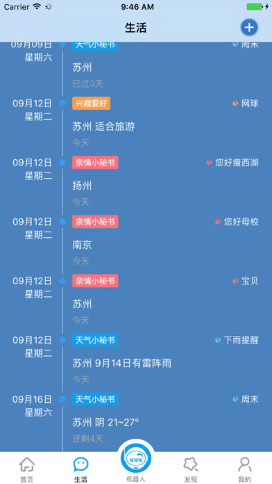 智慧天气苹果版