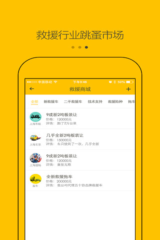 拖车帮ios版下载