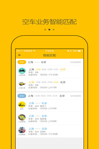 拖车帮ios版下载