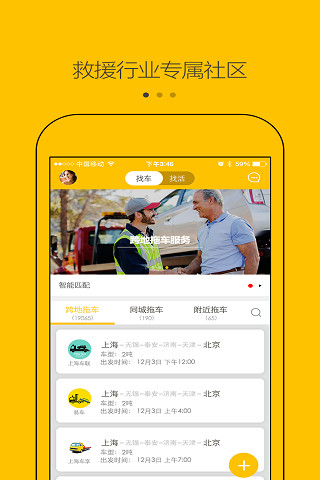 拖车帮ios版下载