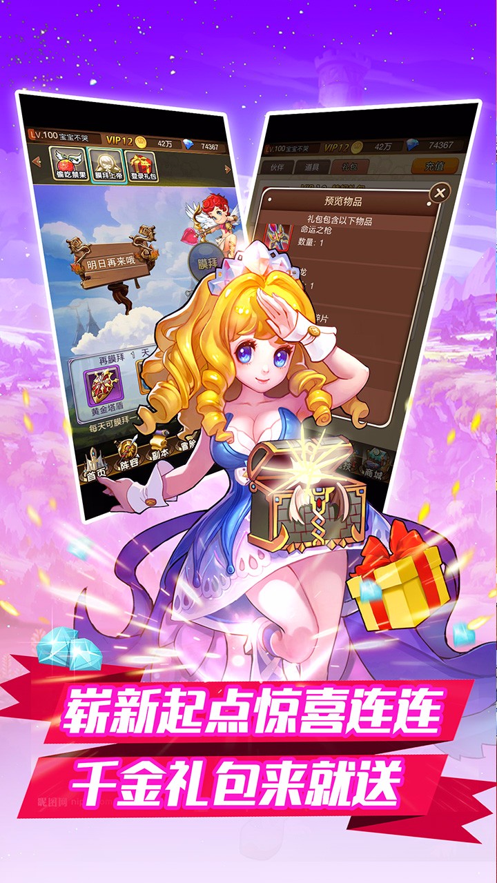 天使奇迹大冒险ios版下载