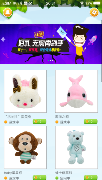 365抓娃娃ios版下载