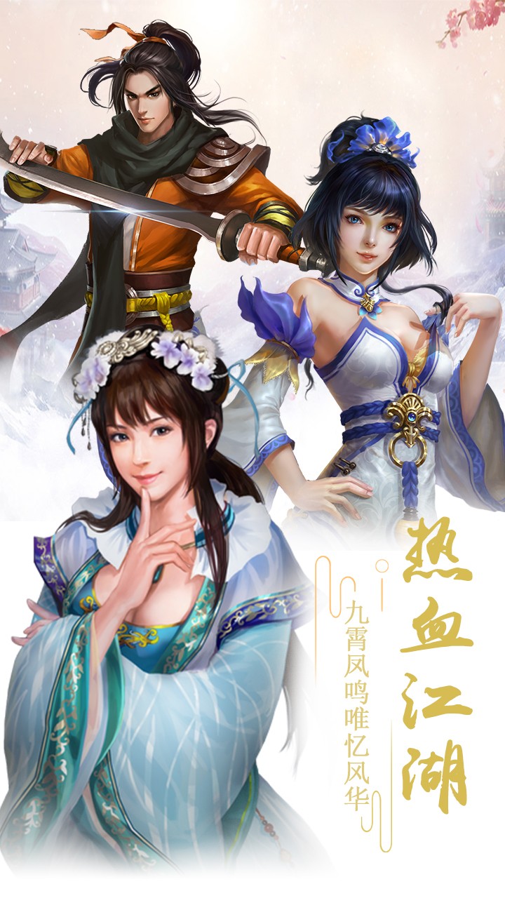 剑雨奇缘手游iOS果盘版下载