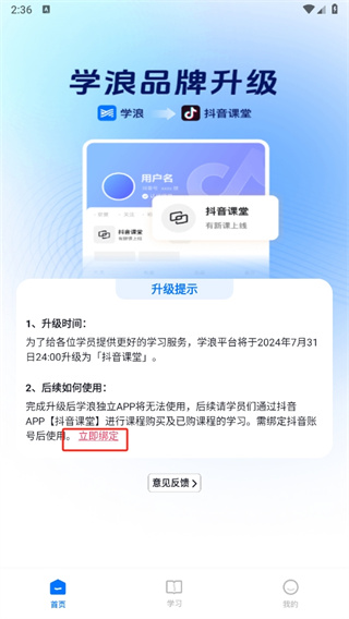 学浪app课程下载安装