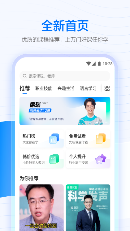学浪app课程下载安装