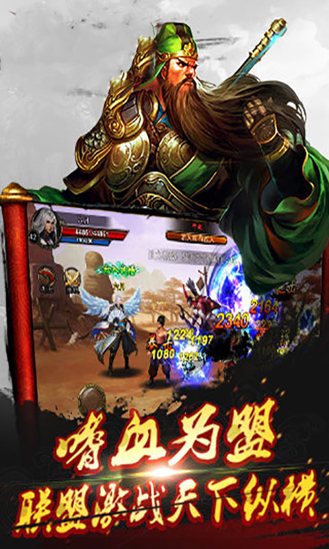 一捅三国iOS变态版下载
