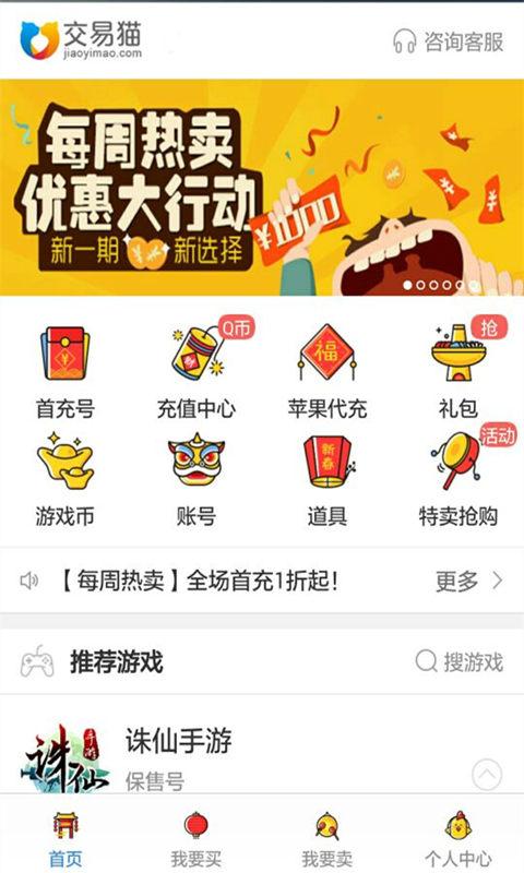 交易猫ios版官方下载