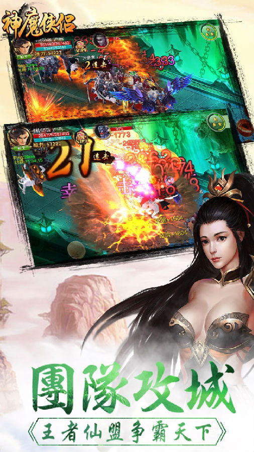神魔侠侣手游ios版下载