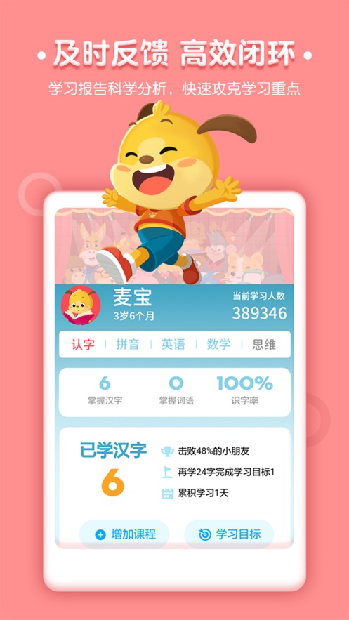 麦田儿童认字app