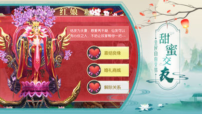 御灵飞仙录iOS版
