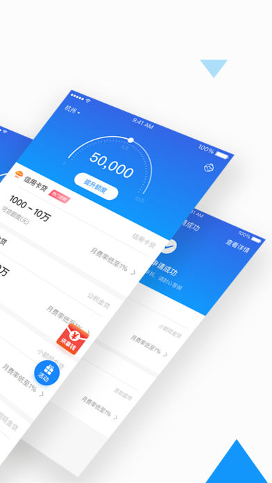 新速贷iOS版