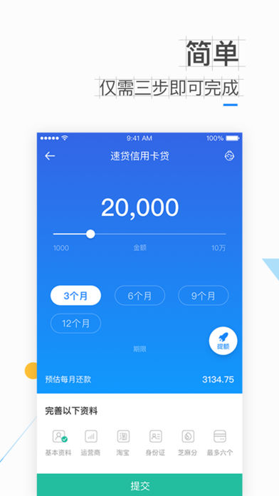 新速贷iOS版