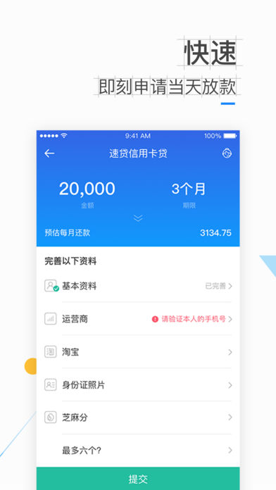 新速贷iOS版