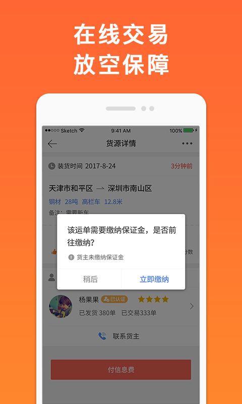 叭叭物流司机app
