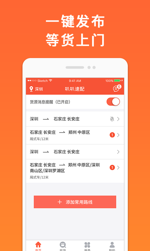 叭叭物流司机app
