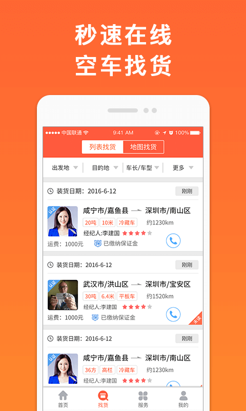 叭叭物流司机app