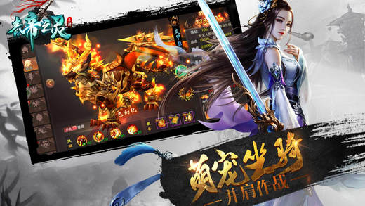 青帝之灵手游ios版下载