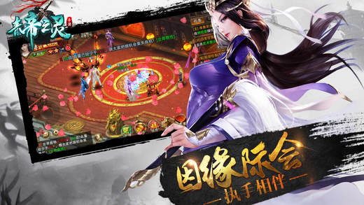 青帝之灵手游ios版下载