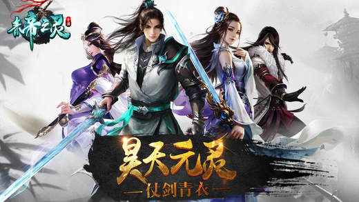 青帝之灵手游ios版下载