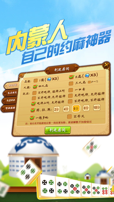 胡一把呼包鄂麻将作弊器ios下载