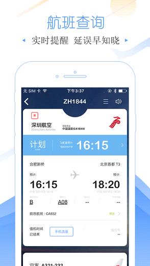 飞常准iPhone版官方下载