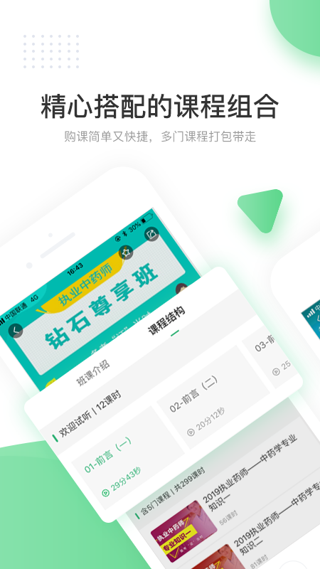 京华课堂app