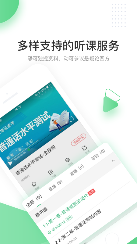 京华课堂app