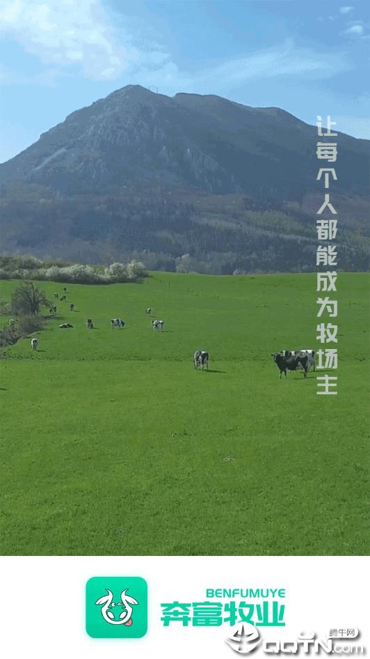 奔富牧业 奔富牧业