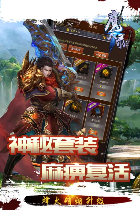 魔天录手游ios版