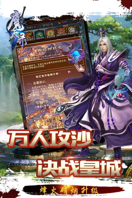 魔天录手游ios版