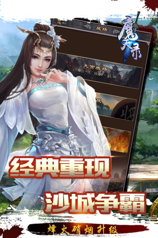 魔天录手游ios版