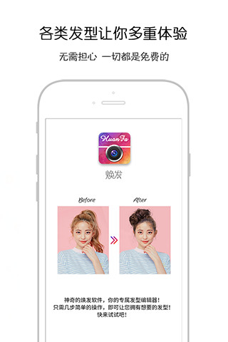 焕发iPhone手机版