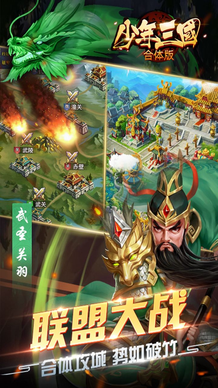 合体三国手游iOS版