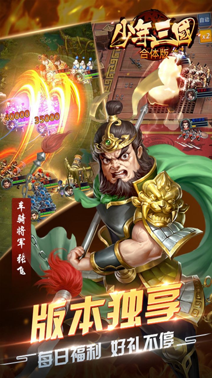 合体三国手游iOS版