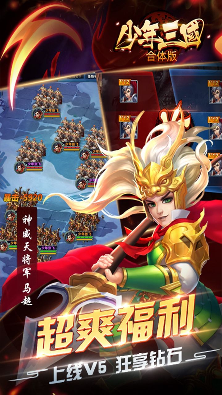 合体三国手游iOS版
