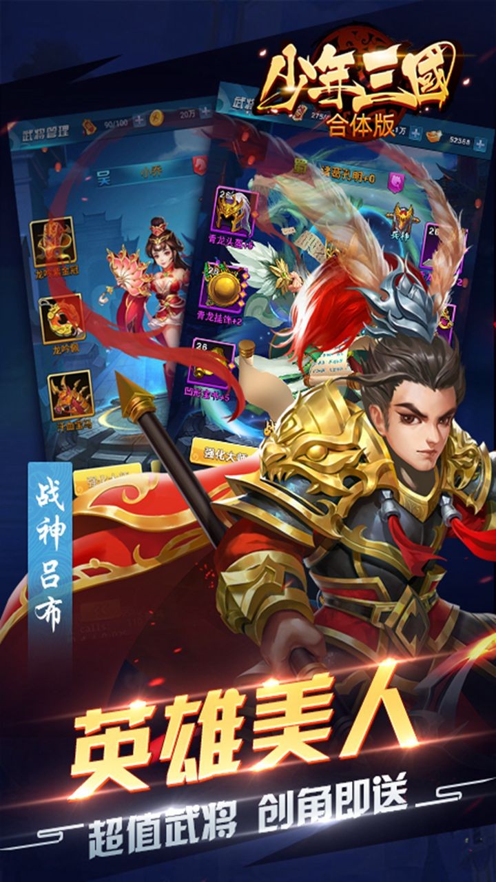 合体三国手游iOS版