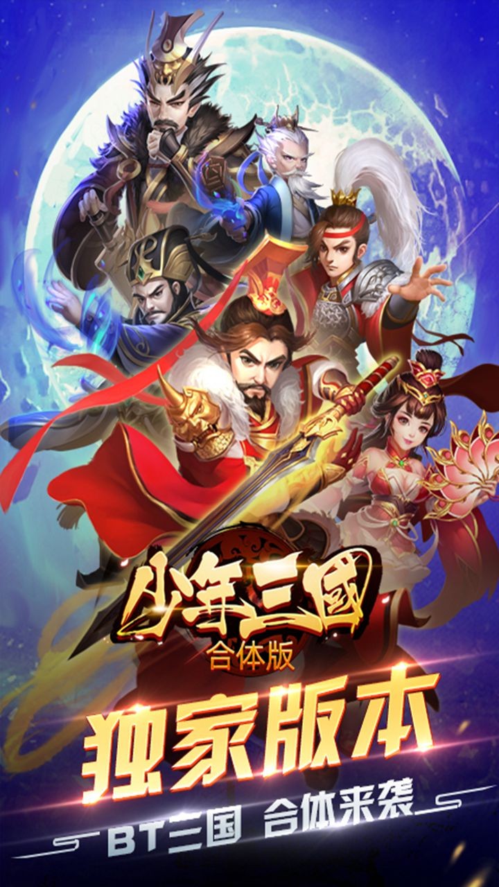 合体三国手游iOS版