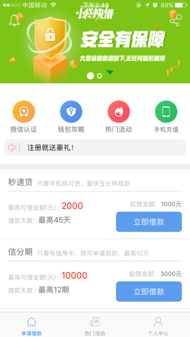 小袋快借iOS版下载