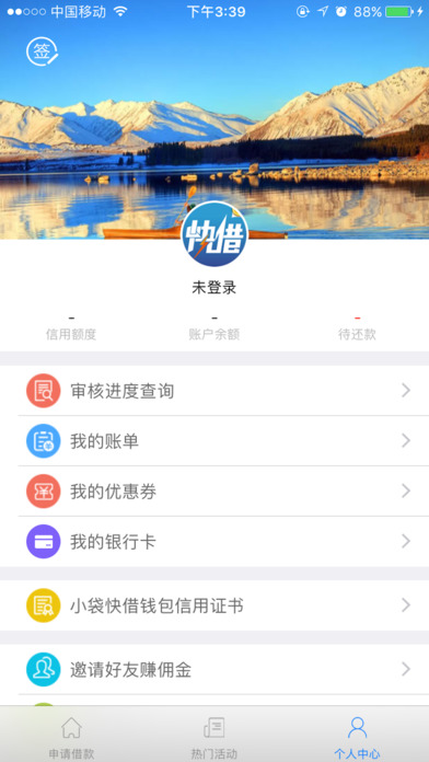 小袋快借iOS版下载
