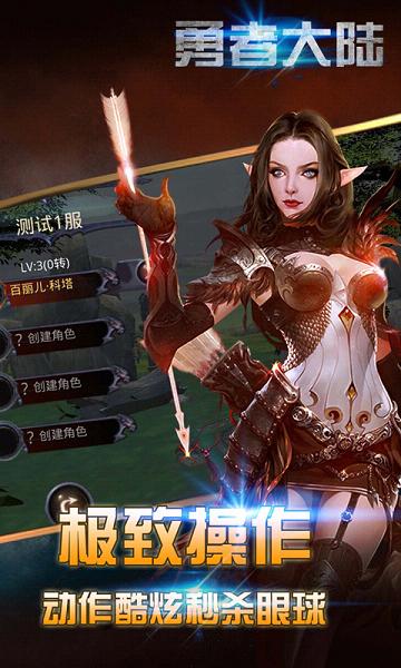勇者大陆iOS变态版下载