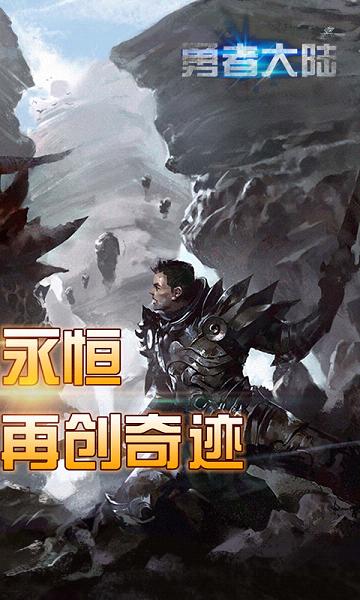 勇者大陆iOS变态版下载