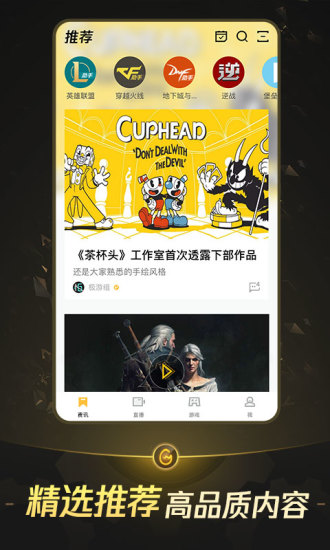 腾讯WeGame苹果版app下载