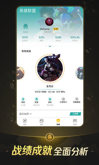 腾讯WeGame苹果版app下载