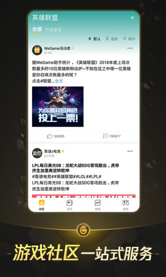 腾讯WeGame苹果版app下载