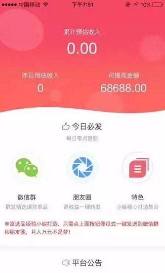 赚享客ios版下载