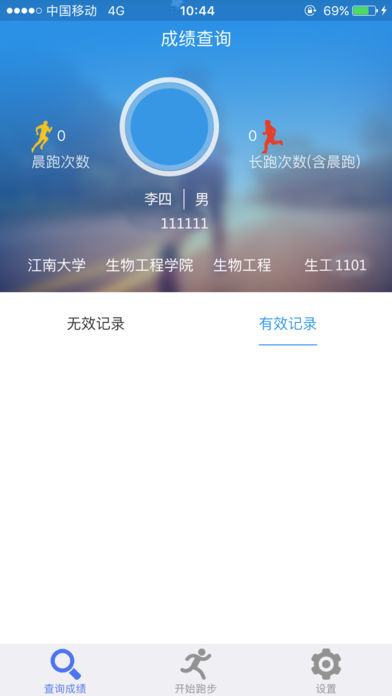 阳光体育服务平台iOS版下载
