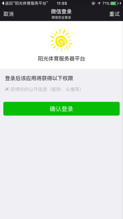 阳光体育服务平台iOS版下载