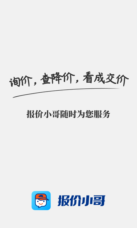 汽车报价小哥