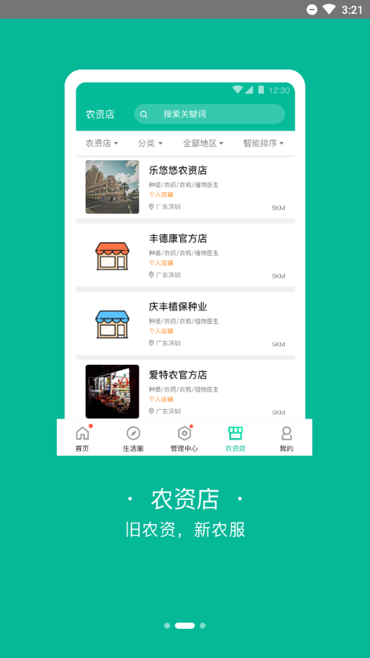 爱特农app