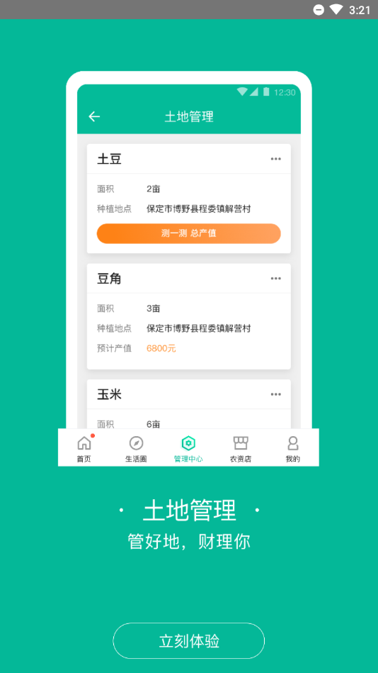 爱特农app